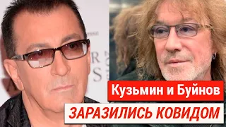 Владимир Кузьмин и Александр Буйнов госпитализированы с коронавирусом.
