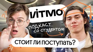 ИТМО: интервью со студентом