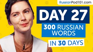 Day 27: 270/300 | Learn 300 Russian Words in 30 Days Challenge