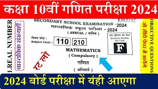 Bihar Board matric math model paper 2024  Bihar board class 10th math real number objective question
