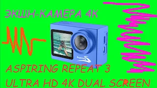 Экшн камера до 100$. Action camera Aspiring Repeat 3 UltraHD 4K Dual Screen.