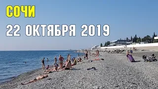 СОЧИ - 22 октября 2019 года | Субтропический рай в отдельно взятом городе