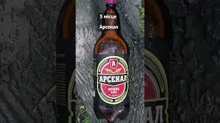 ТОП 5 Найкращого українського пива!