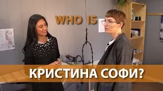 WHO IS Кристина Софи: "Для милых девочек я супер эпатажная,  фрикообразная женщина"