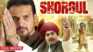 जिमी शेरगिल की एक्शन सस्पेंस फिल्म | Shorgul 4K Full Movie | Jimmy Shergill, Ashutosh Rana, Suhana G