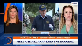 Νέες απειλές Ακάρ κατά της Ελλάδας | Μεσημεριανό Δελτίο Ειδήσεων 13/09/2022 | OPEN TV