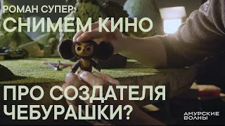 Снимем кино про Эдуарда Успенского?