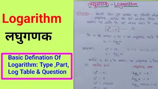 🔥Logarithm:Types,Part & log1-log10 Value & Question|लघुगणक|B.Sc.1st Year|Physical Chemistry Unit-1|