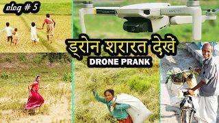 Hilarious Drone Prank - Flying My Friends Crazy! |  Weird things recorded in drone (part-5)#vlog