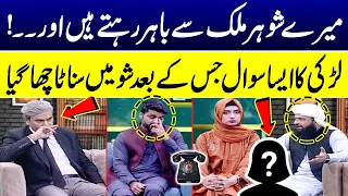 Mery Shohar Mulk Se Bahir Rehtay Hain Or...!! | Larki Ka Esa Sawal Jis Kay Bad Show Mei Sunata|SAMAA