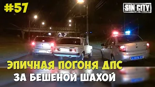 Город Грехов 57 - Живой щит. Эпичная погоня ДПС за бешеной шахой [ Чебоксары ]