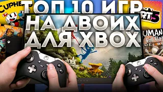 ТОП 10 ЛУЧШИХ ИГР ДЛЯ ДВОИХ НА ОДНОМ ЭКРАНЕ ДЛЯ XBOX ONE  XBOX SERIES