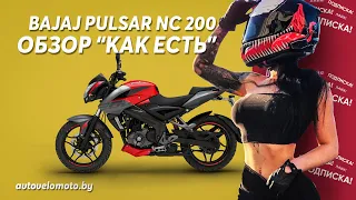 Обзор мотоцикла BAJAJ Pulsar 200 NS