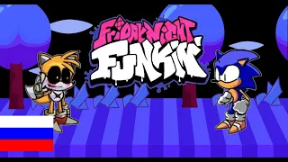 FNF Sonic Last chance / Фрайдей найт фанкин последний шанс на русском языке.