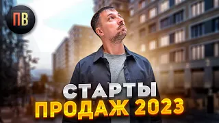 Старты продаж | Новостройки СПб | Купить квартиру в СПб | Лучшие новостройки Санкт-Петербурга