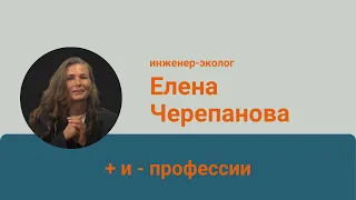 Плюсы и минусы профессии инженера-эколога