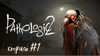 Pathologic 2(Логрус всех спасет)