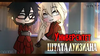 Сериал || Страницы твоей искренности || 2/?  ||  Gacha Life || by syoity kun