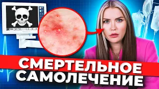 ОПАСНЫЕ ПРЫЩИ ⚠️ Смертельные капельницы красоты