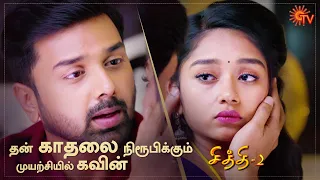 Chithi 2 - Special Episode Part -2 | Ep.107 & 108 | 12 Oct 2020 | Sun TV | Tamil Serial