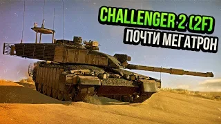 Challenger 2 (2F) ПОЧТИ МЕГАТРОН в War Thunder | ОБЗОР