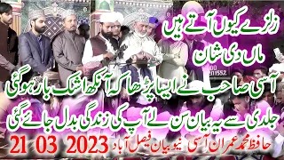 Heart Touching, Maa Ki Shan,Hafiz Imran Aasi ,New Bayan, 21 03 2023,Faisalabad,New Bayan 2023