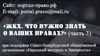 Управляющая компания и права потребителя В ЖКХ. Юридическая консультация бесплатно СПБ. Онлайн.