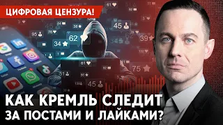 Скандальная утечка: все соцсети под контролем! Как Москва создает систему слежки и мониторинга