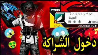 حصلت على بنر اليوتيوبر 😱🔥كيفية دخول الشراكة مع فري فاير 🔥🤑