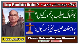 The Difference Between Cross & The Crucifix | Log Pochte Hain | Fr. Morris Jalal OFM Cap