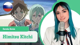 [Eureka Seven на русском] Himitsu Kichi (поет Misato)