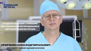 Что делать больным с гнойными лактационными послеродовыми и нелактационными маститами?