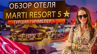 Турция Мармарис/Ичмелер 🇹🇷 одно из самых выгодных💲 предложений! Обзор отеля Marti Resort 5 *