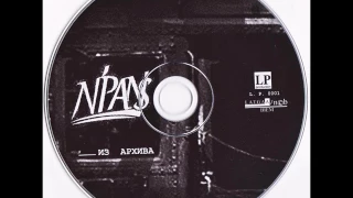 N'Pans - Из Архива (2002)