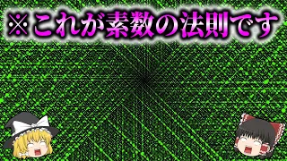 素数をらせん状に並べたら法則が見えました。　【ゆっくり解説】