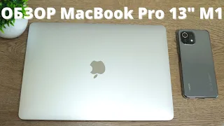 ОБЗОР Apple MacBook Pro 13" M1 Late 2020 ► ПЛЮСЫ и МИНУСЫ! Стоит ли покупать в 2021?