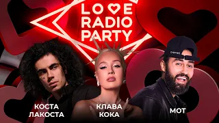 Клава Кока, Мот и Коста Лакоста открыли сезон сногсшибательных вечеринок Love Radio Party