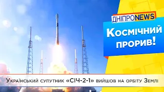 Український супутник «СІЧ-2-1» запустили у космос