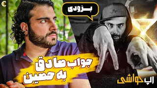 رپ حواشی : جواب صادق به حصین + دیس جدید فدایی + پاک شدن Q69 از ساندکلاد