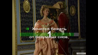 Караоке фильм Возвращение мушкетеров - Но любовь не слышит слова нет