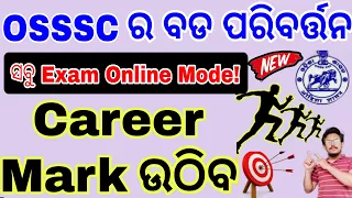 OSSSC Big Changes In Upcoming Exams 🔥//RI ARI AMIN ONLINE MODE !//Career mark ଉଠିବ