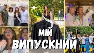 VLOG: Мій випускний 2023🎉