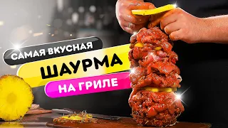 Самая вкусная шаурма на гриле - смотреть голодным нельзя!