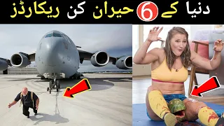 Strongest World Records Of All Time In Hindi/Urdu||Amazing World Records||Guiness World Records..