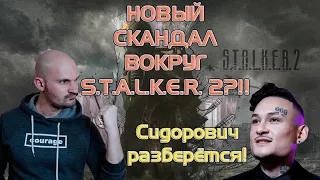 В S.T.A.L.K.E.R. 2 ПОЯВИТСЯ МОРГЕРШТЕРН? GSC, НАДО ПОГОВОРИТЬ!