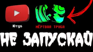 НИКОГДА НЕ СКАЧИВАЙ ЭТУ ВЕРСИЮ YOUTUBE [от первого лица]