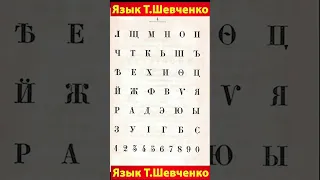 На каком языке писал Тарас Шевченко ?