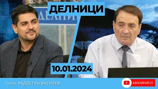 Радостин Василев: Евроскептицизмът ми се засилва със сегашните управляващи