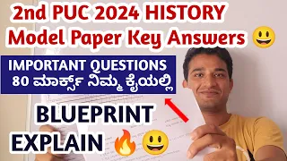 2nd PUC History 2024 Model Paper Key Answers 😃 | Blueprint 2nd PUC History 2024 🔥