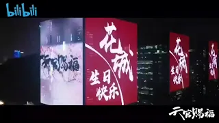 Hua Cheng's Birthday Celebration in China (2020)| Bilibili Billboard | tgcf city light show